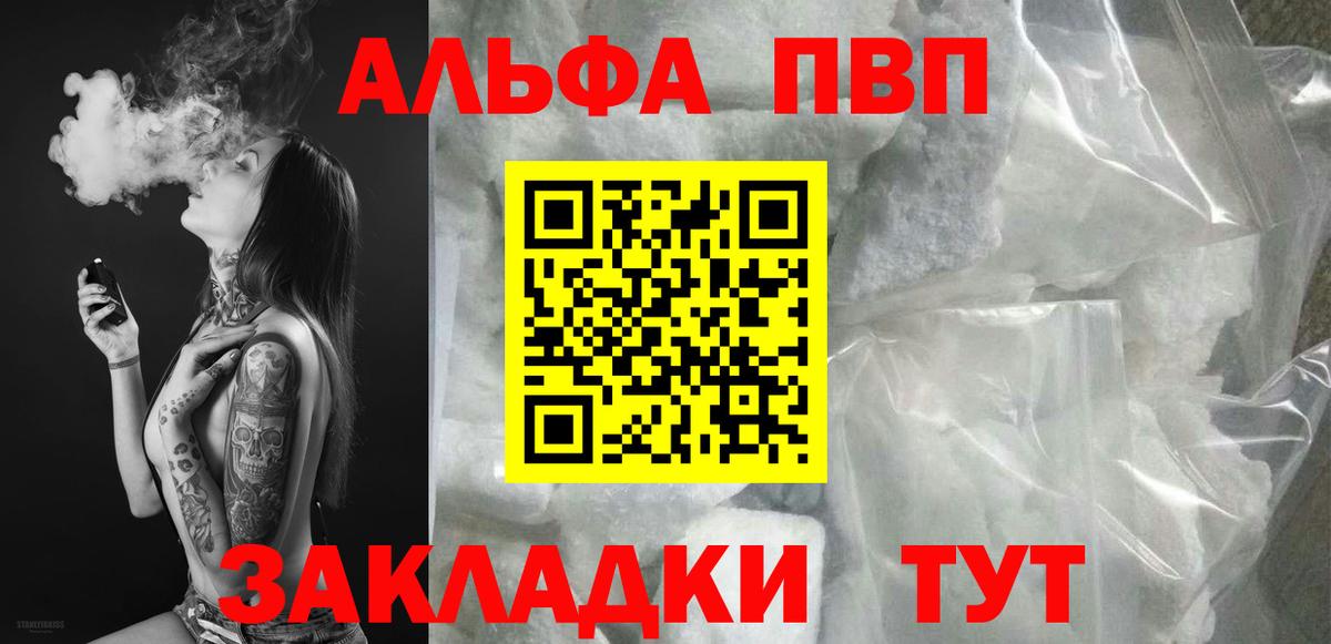 Alfa_PVP кристаллы Трёхгорный