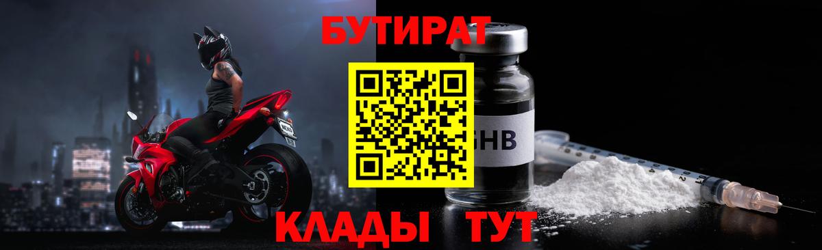 БУТИРАТ бутандиол Трёхгорный