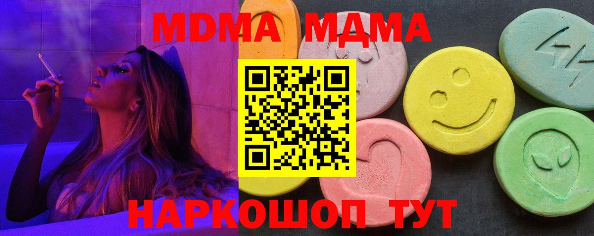 Трёхгорный  МДМА crystal  МДМА молли  MDMA  Вход с VPN 