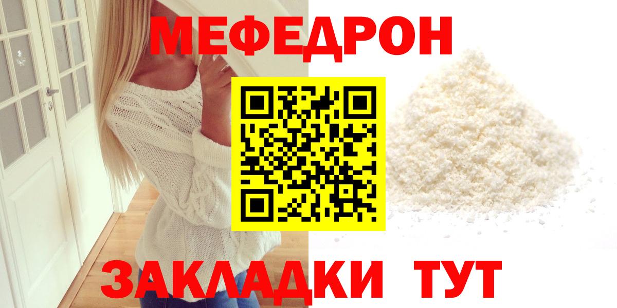 МЕФ VHQ  Меф  Трёхгорный  Мефедрон кристаллы  Вход с VPN 