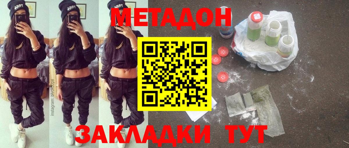 Метадон methadone  Вход с VPN  Трёхгорный  МЕТАДОН methadone 