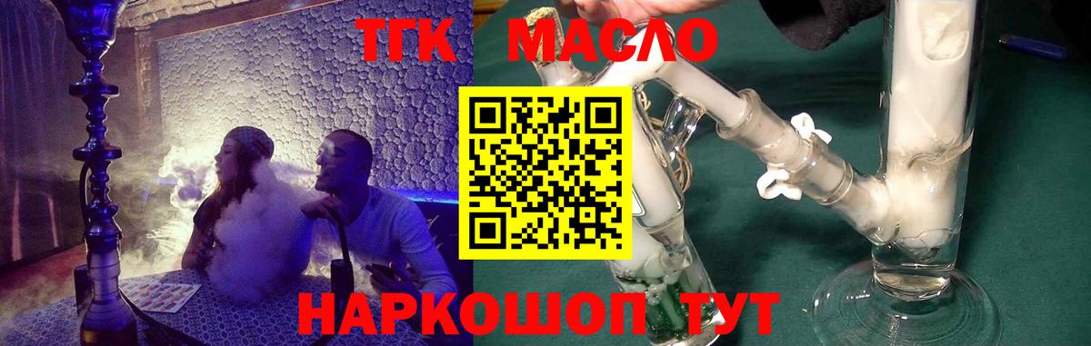 Дистиллят ТГК концентрат  ТГК вейп  Вход с VPN  Трёхгорный 